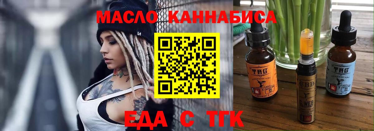 Россия  Еда ТГК марихуана  Вход с VPN 