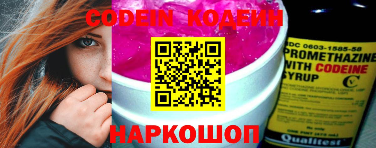 Россия  Кодеин напиток Lean (лин)  Вход с VPN 