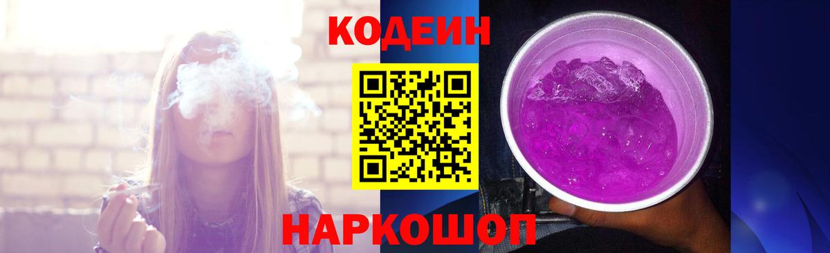 Кодеиновый сироп Lean напиток Lean (лин) Россия