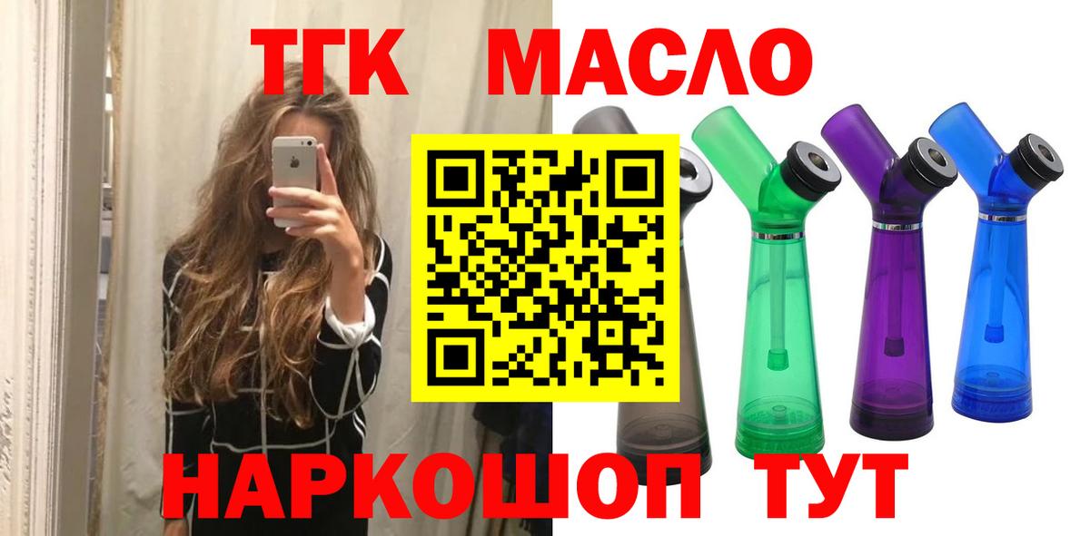 ТГК THC oil Россия